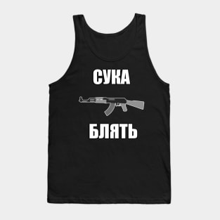 Suka Blyat Russian AK-47 CS:GO Meme Design Tank Top